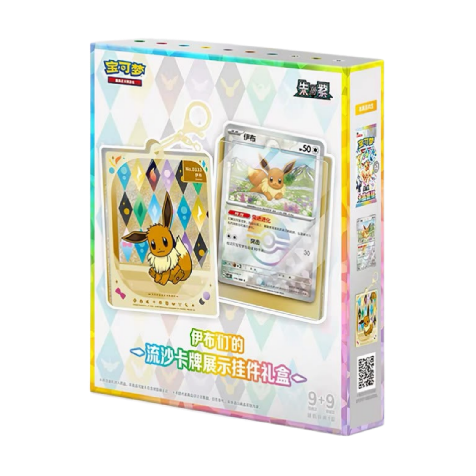 Eeveelution Quicksand Card Display