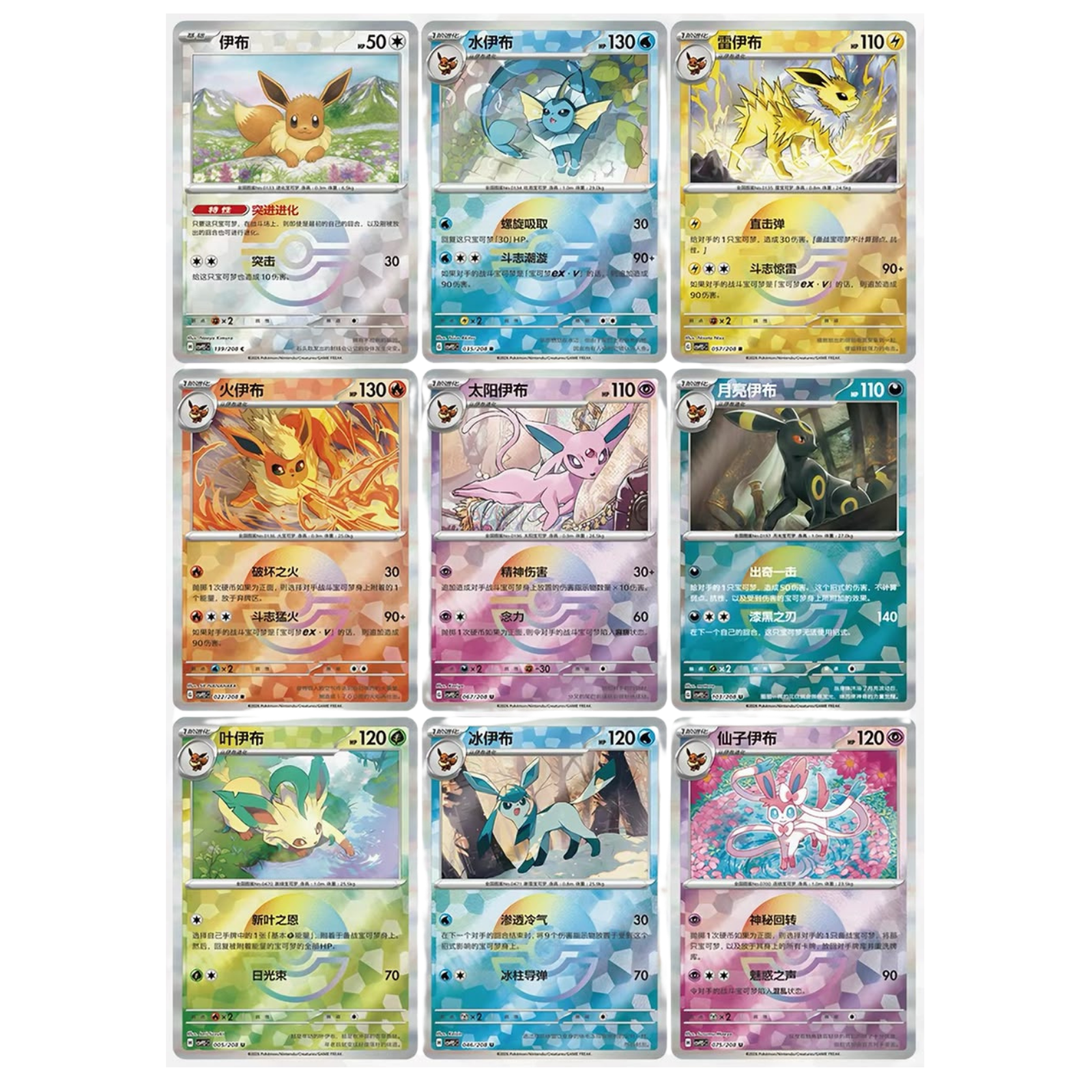 Eeveelution Quicksand Card Display
