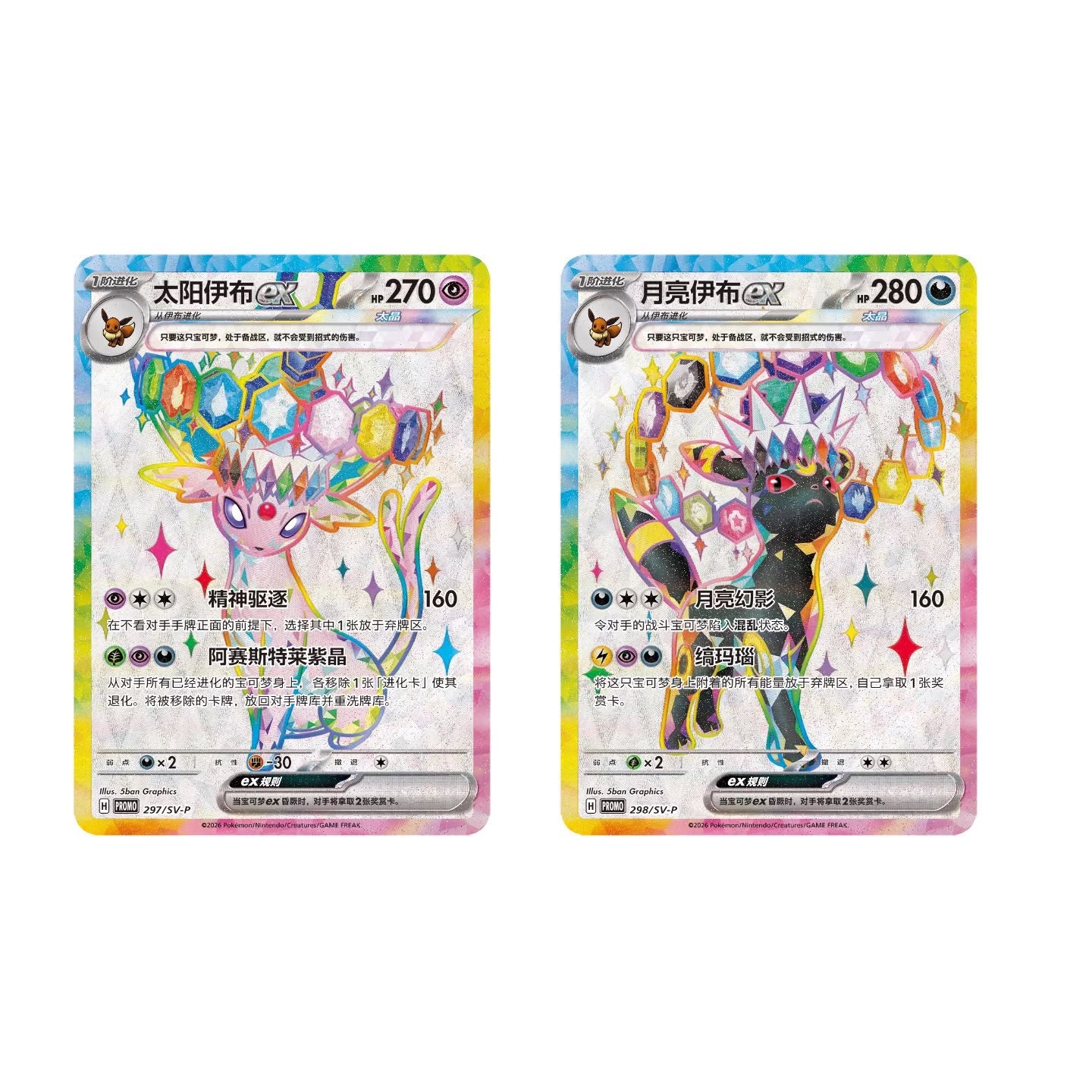 Eeveelutions Premium Gift Box