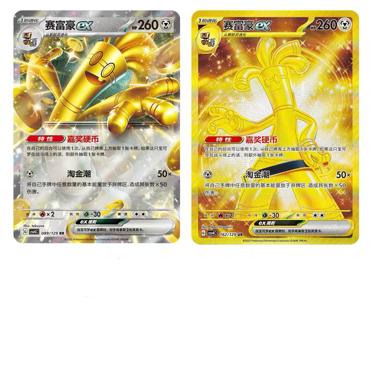 Reward Round (CSV4C) Jumbo Booster Box