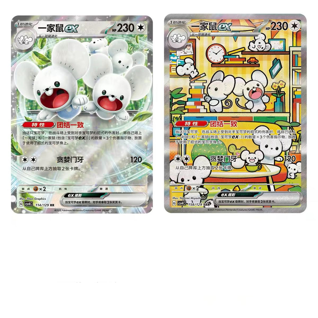 Reward Round (CSV4C) Jumbo Booster Box