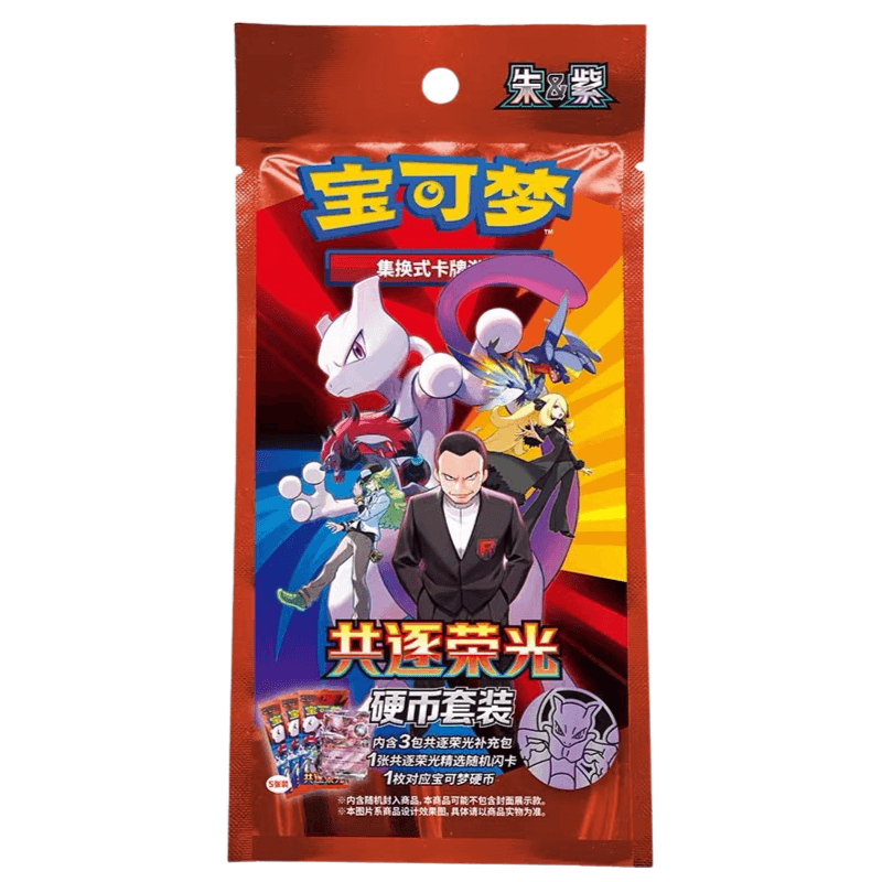 Chasing Glory Together Coin Set