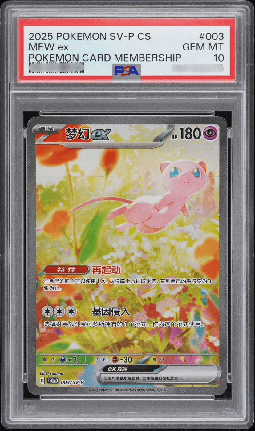 Mew ex