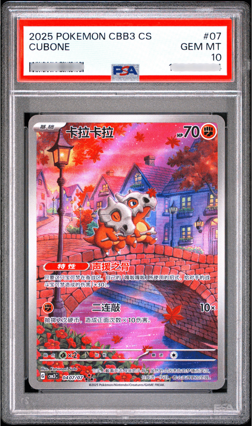 Cubone