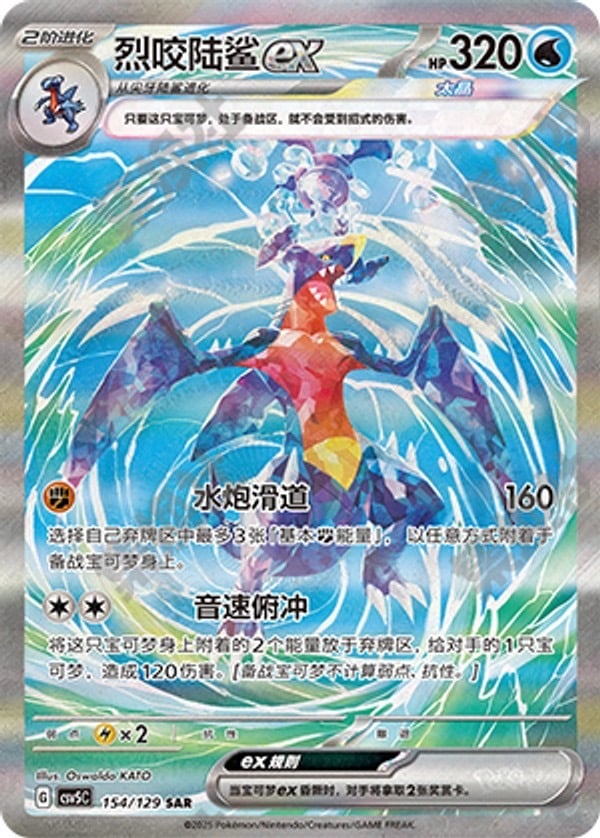 Garchomp ex