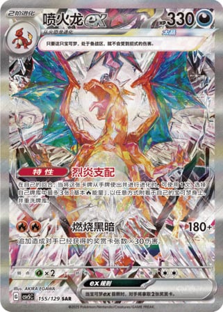 Charizard ex