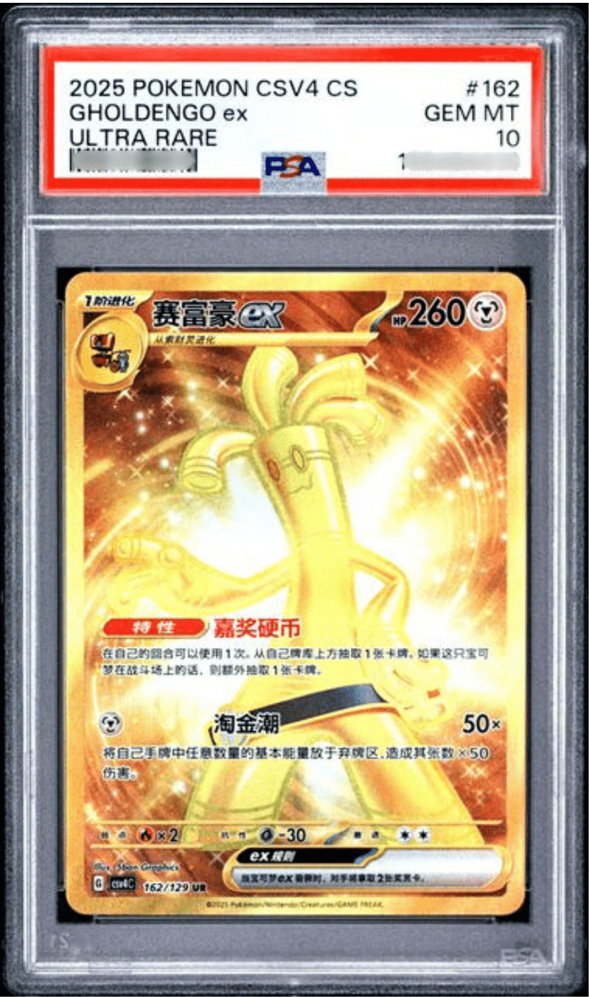 Gholdengo ex