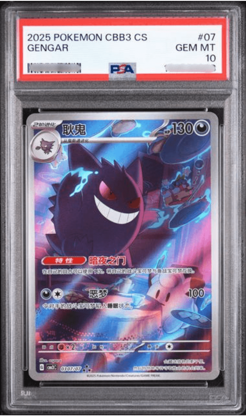Gengar