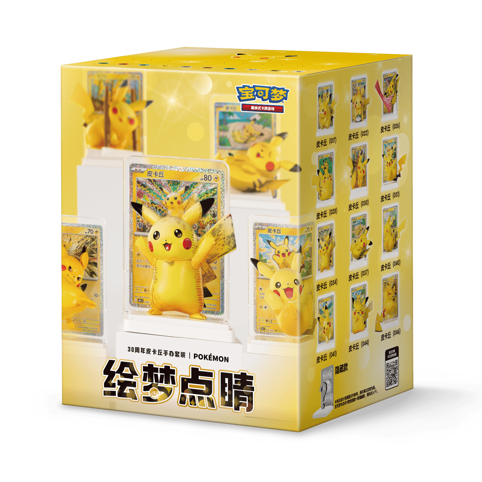 30th Anniversary Pikachu Figure Blind Box