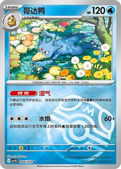 Golduck
