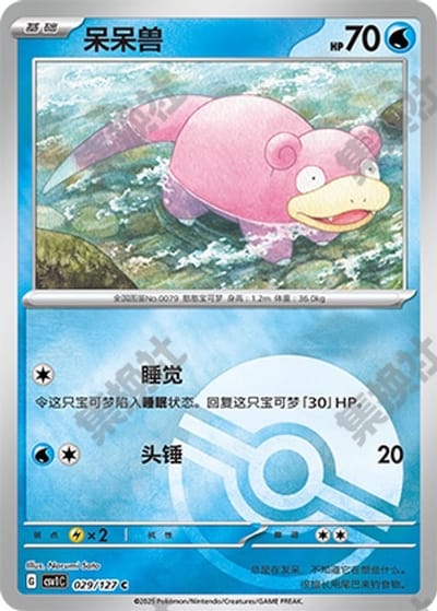 Slowpoke