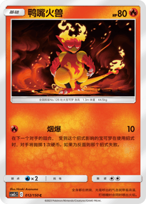 Magmar