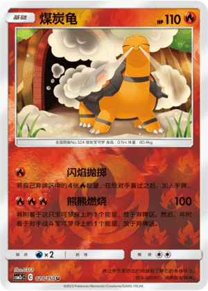 Torkoal