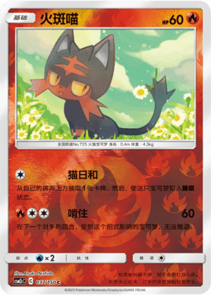 Litten