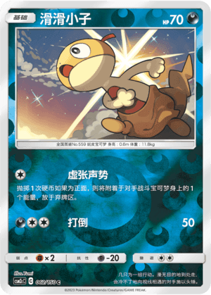 Scraggy