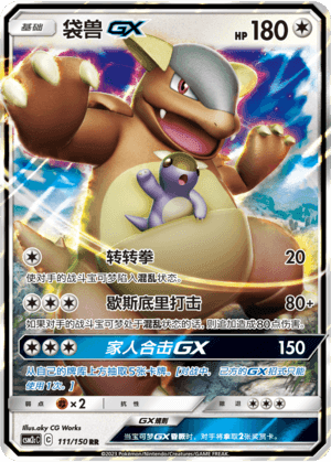 Kangaskhan GX