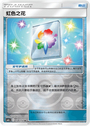 Rainbow Brush