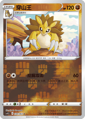 Sandslash