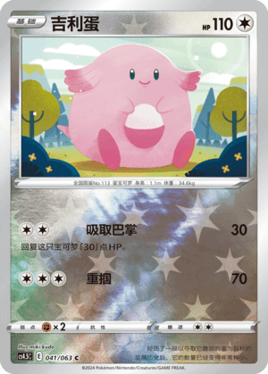 Chansey