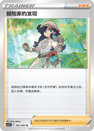 Adventurer's Discovery