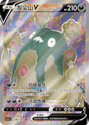 Garbodor V