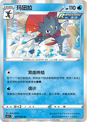 Weavile