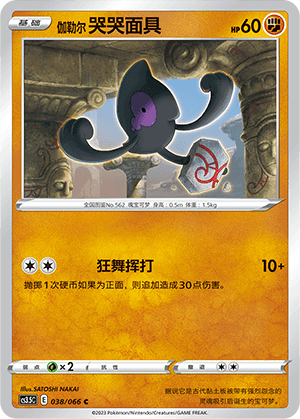 Galarian Yamask