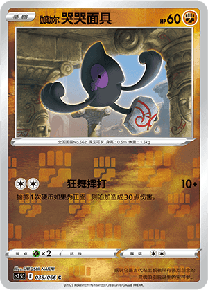 Galarian Yamask