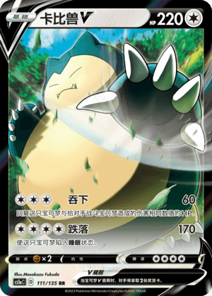Snorlax V