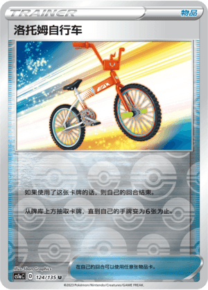 Rotom Bike