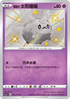 Galarian Corsola