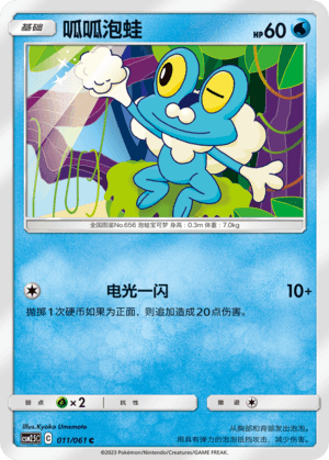 Froakie