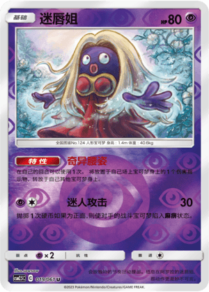 Jynx