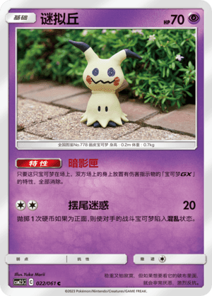 Mimikyu