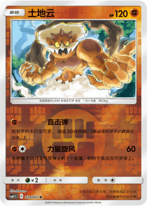 Landorus
