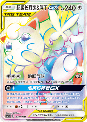 Lopunny & Jigglypuff GX