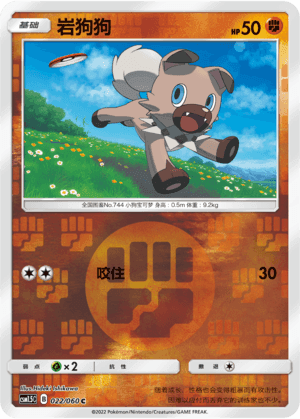 Rockruff