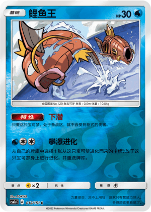 Magikarp