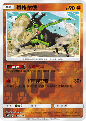 Zygarde