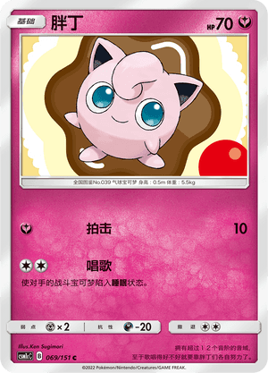 Jigglypuff