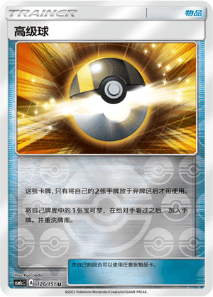 Ultra Ball