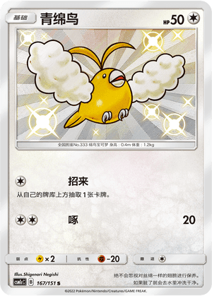 Swablu