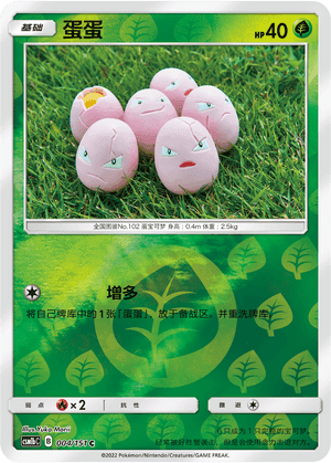 Exeggcute