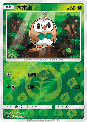 Rowlet