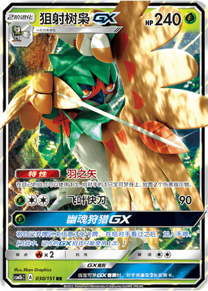 Decidueye GX