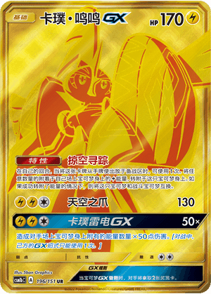 Tapu Koko GX