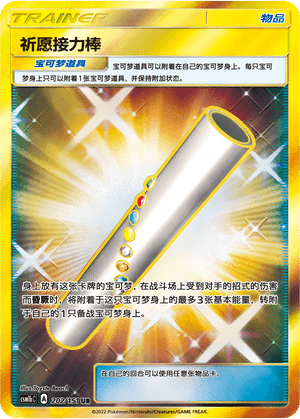 Wishful Baton