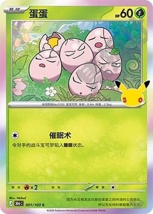 Exeggcute