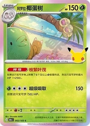 Alolan Exeggutor