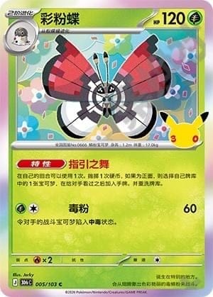 Vivillon